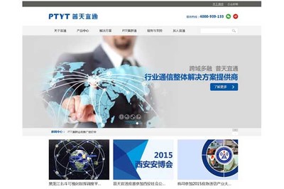 深圳市普天宜通技术网站建设项目 - 网站建设客户案例 - 互诺科技