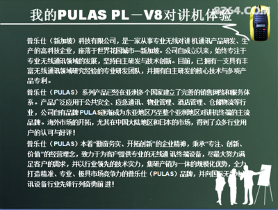 我的PULAS PL-V8对讲机体验测评 - 北京