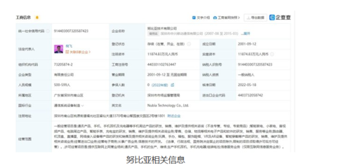 努比亚发布Z50 Ultra摄影师版本 倪飞为产品进行预热